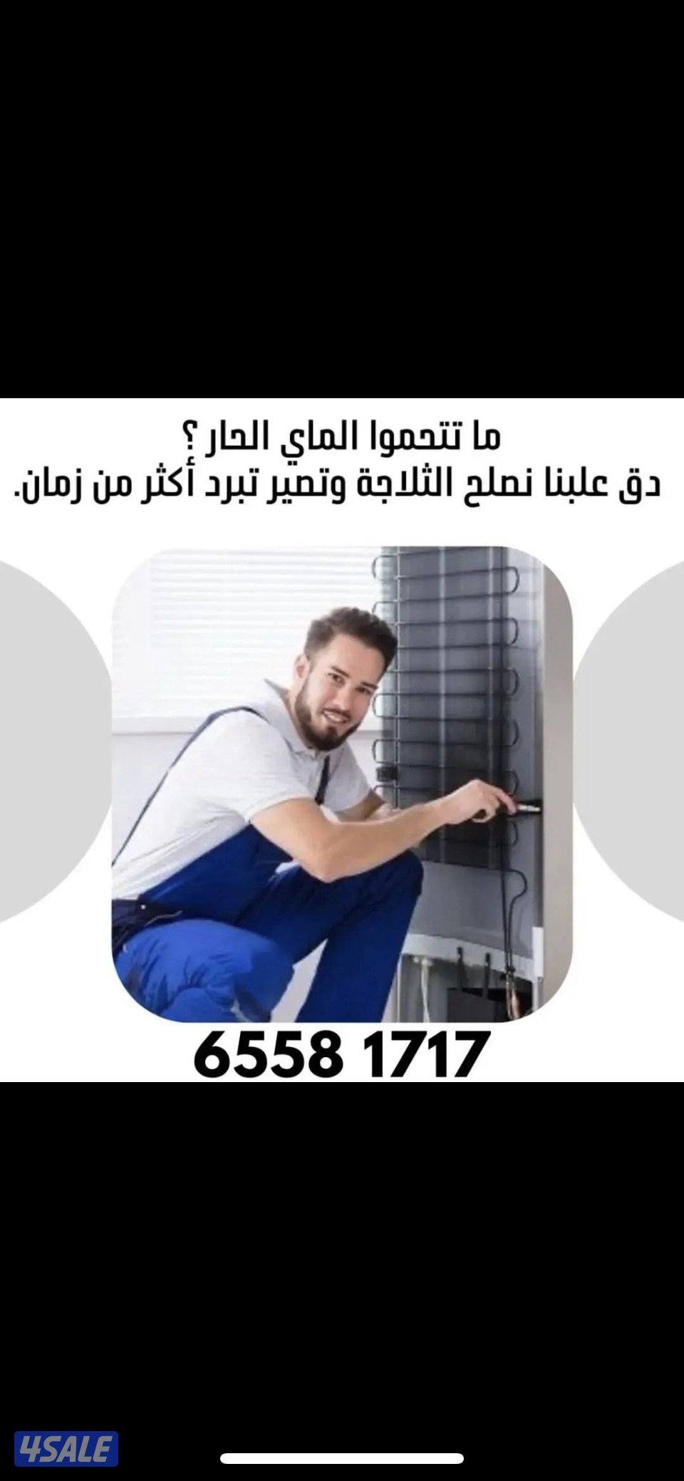 @تصليح@ثلاجات@فني@ثلاجات@تصليح@فريزرات@صيانة@ثلاجات@4