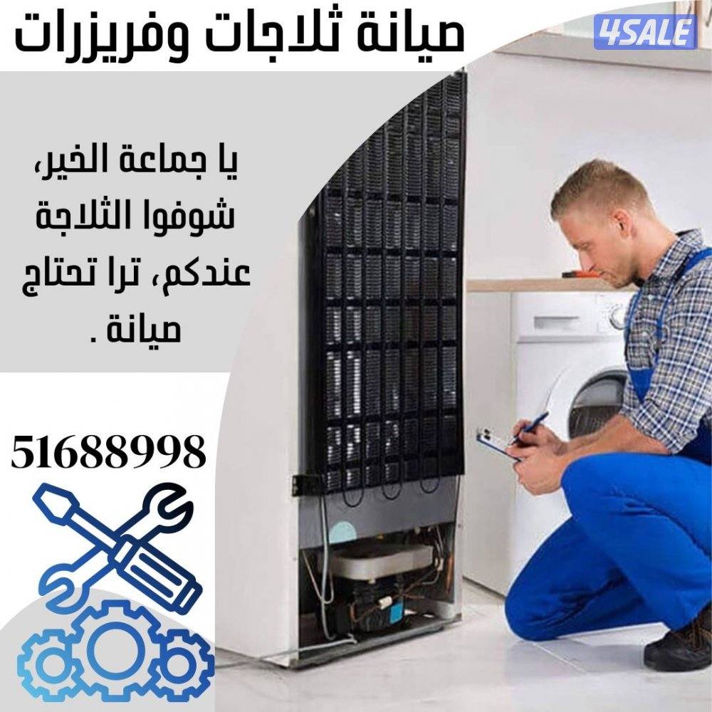 @تصليح@ثلاجات@فني@ثلاجات@تصليح@فريزرات@صيانة@ثلاجات@5