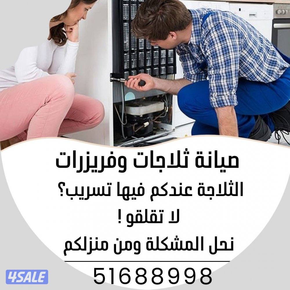 @تصليح@ثلاجات@فني@ثلاجات@تصليح@فريزرات@صيانة@ثلاجات@7