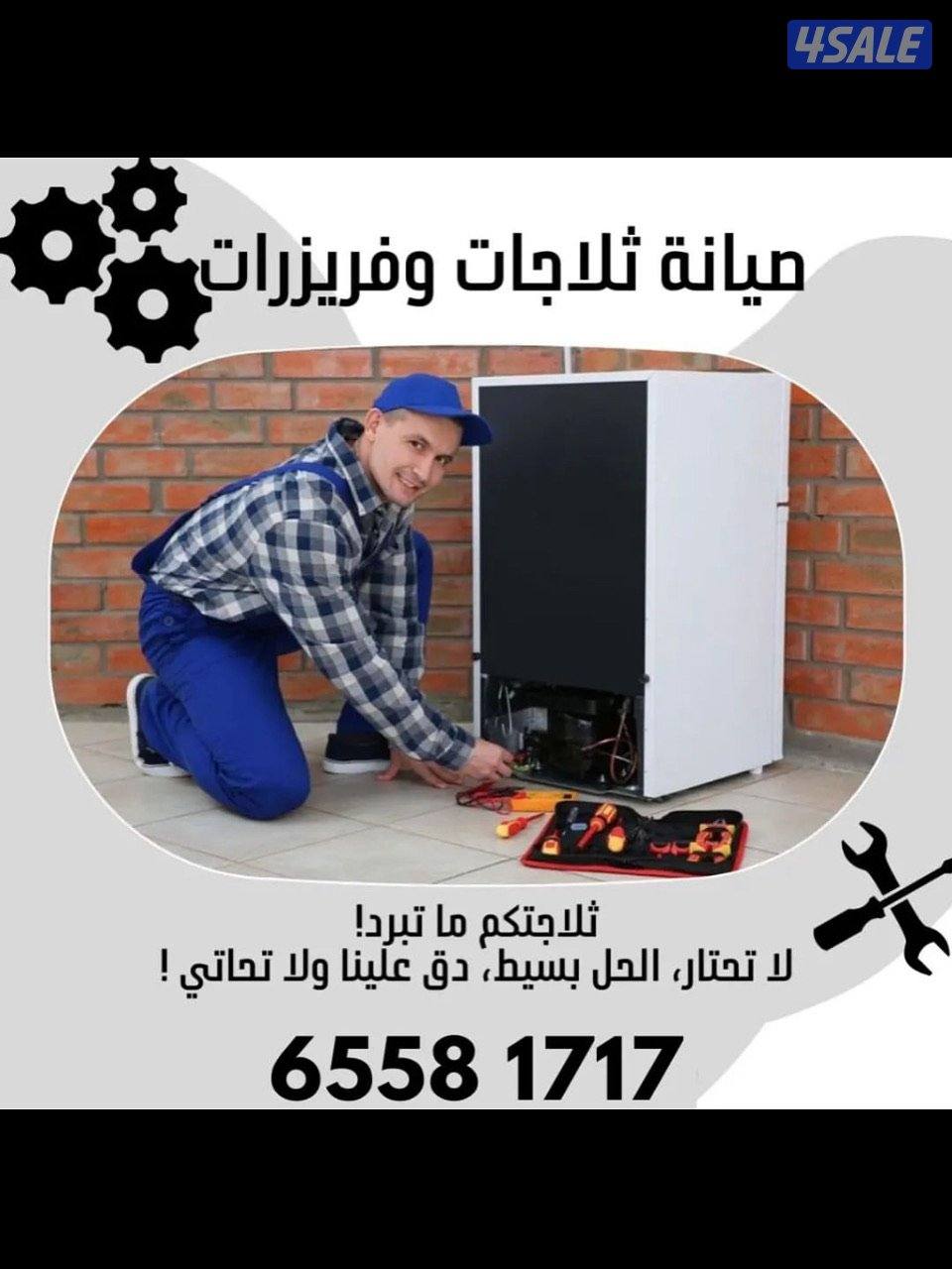 @تصليح@ثلاجات@فني@ثلاجات@تصليح@فريزرات@صيانة@ثلاجات@6