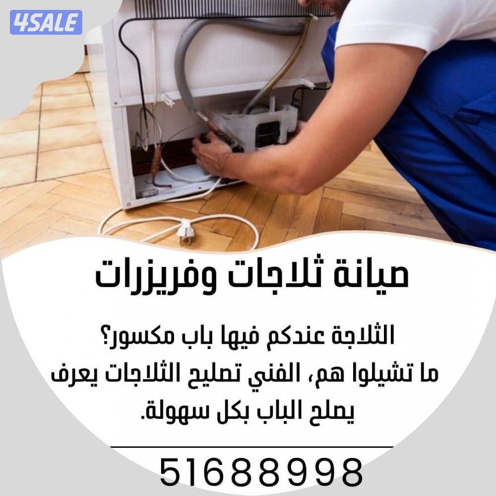 @تصليح@ثلاجات@فني@ثلاجات@تصليح@فريزرات@صيانة@ثلاجات@9