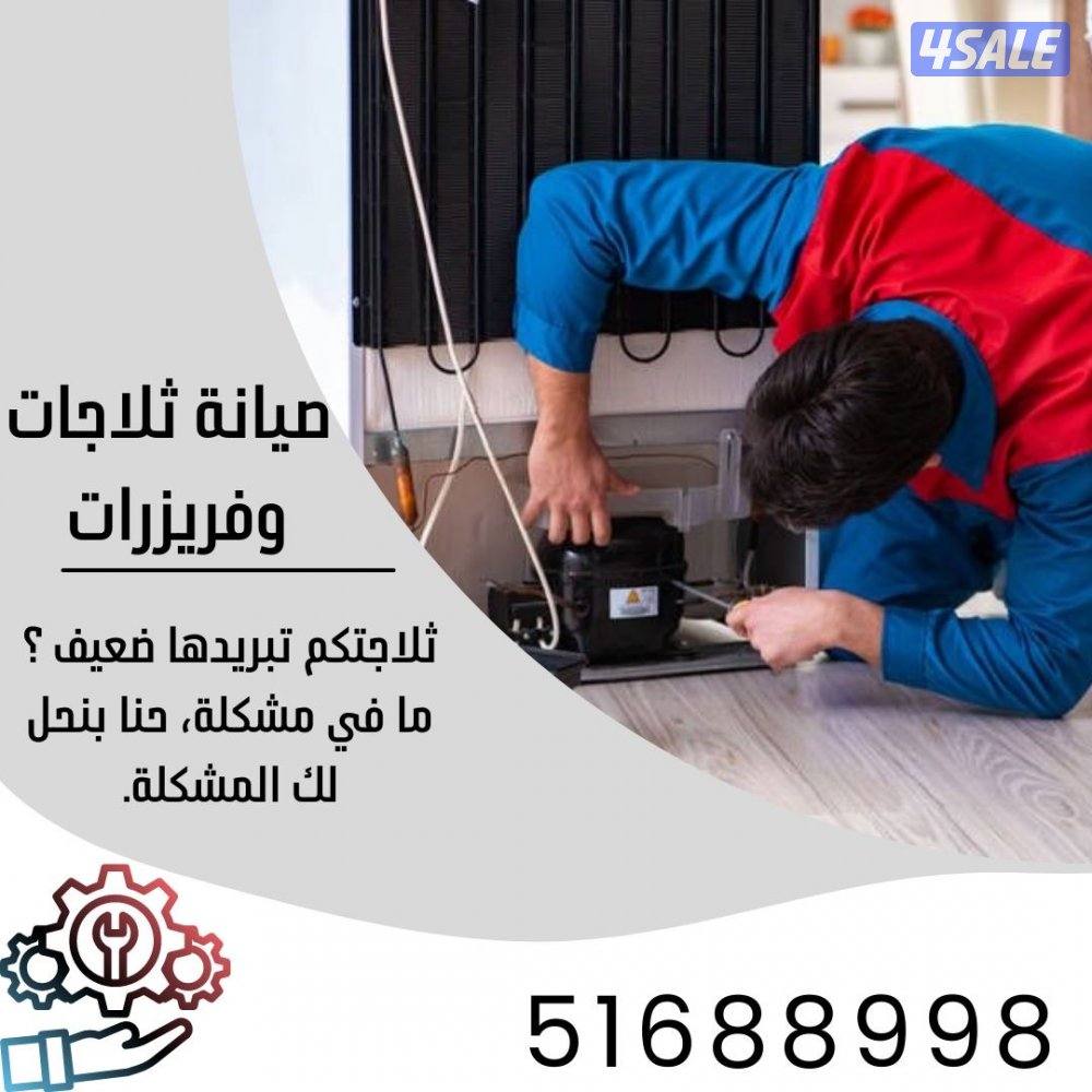 @تصليح@ثلاجات@فني@ثلاجات@تصليح@فريزرات@صيانة@ثلاجات@11