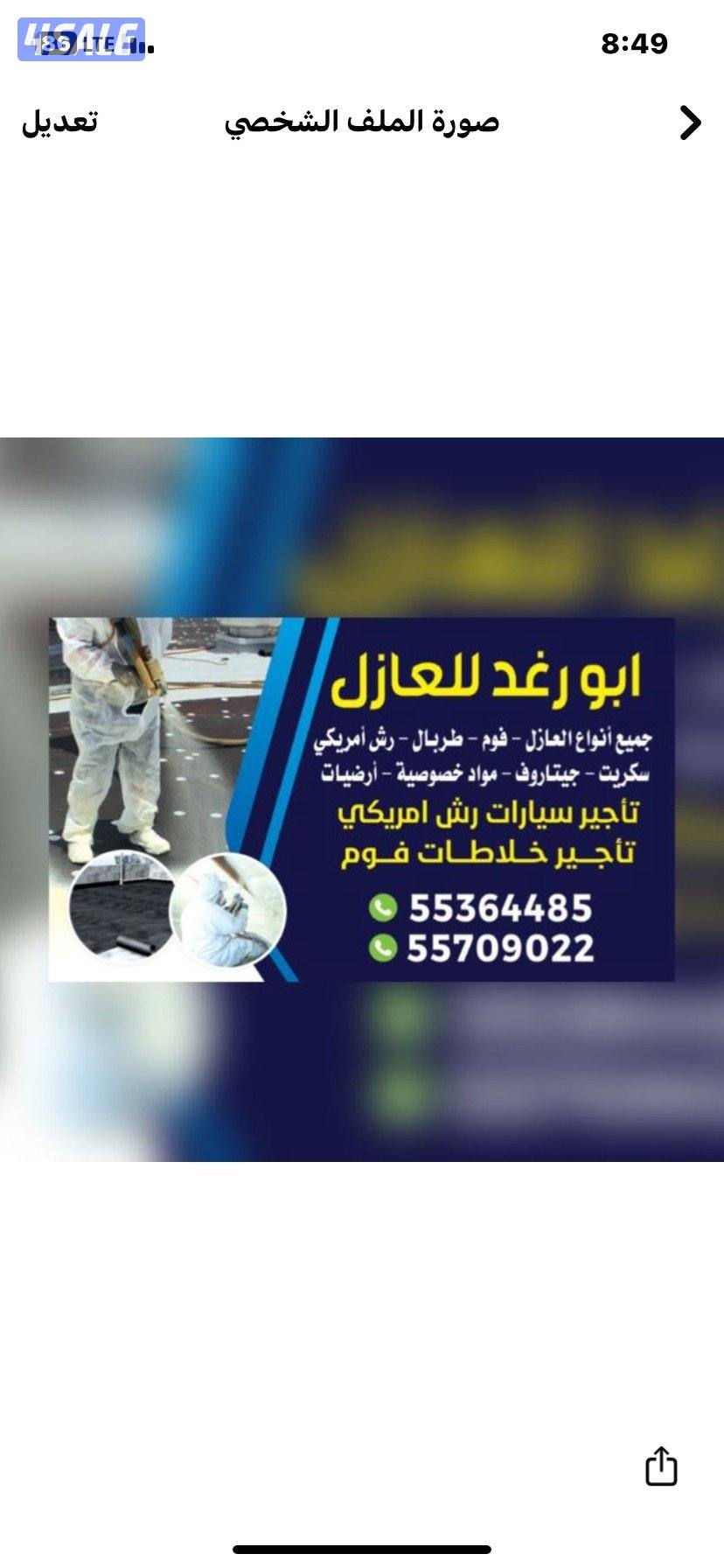 مقاول عازل لجميع أنواع العازل فوم أمريكي طربال اسطحه حمامات كربي جكات0