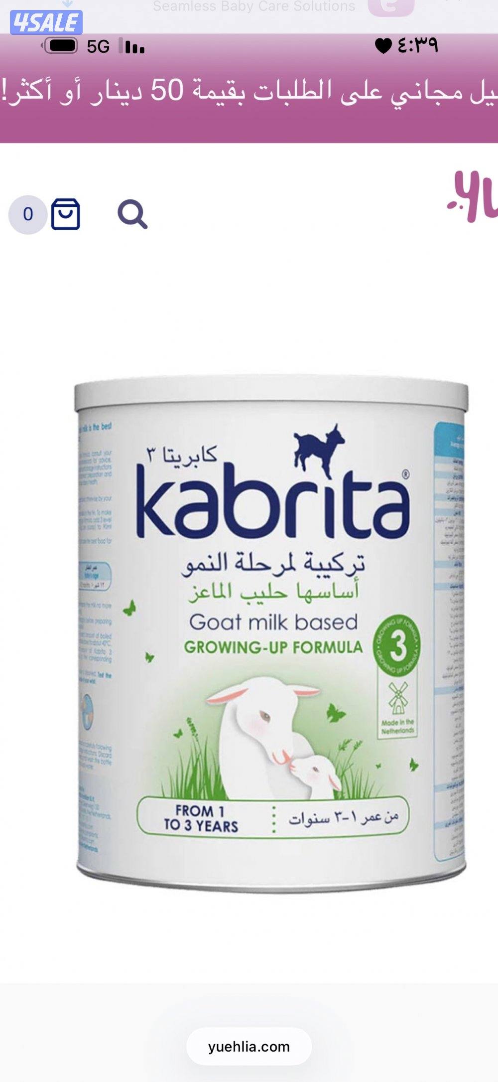 حليب كابريتا رقم ٣ من عمر ١ الى ٣0