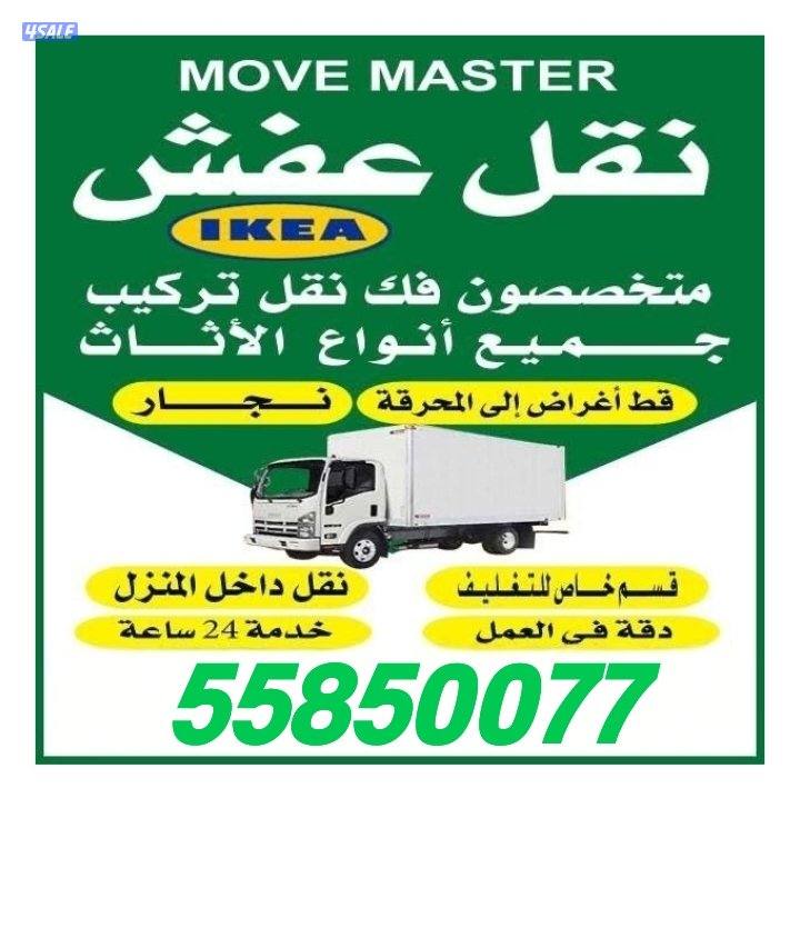 نقل عفش الكويت ✨🏡هل تبحث عن خدمة نقل عفش7