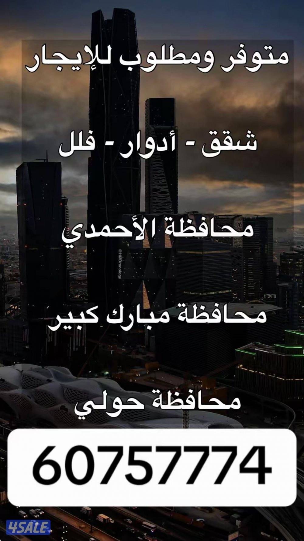 متوفر ومطلوب للإيجار شقق أدوار بيوت0