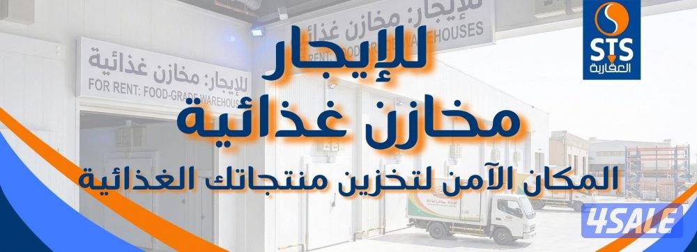 مخزن للايجار0