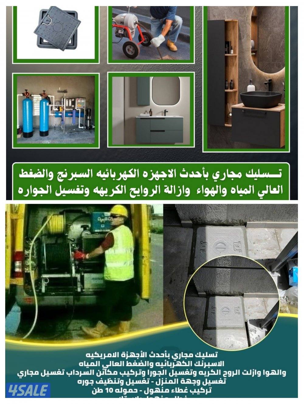 تسليك مجاري0