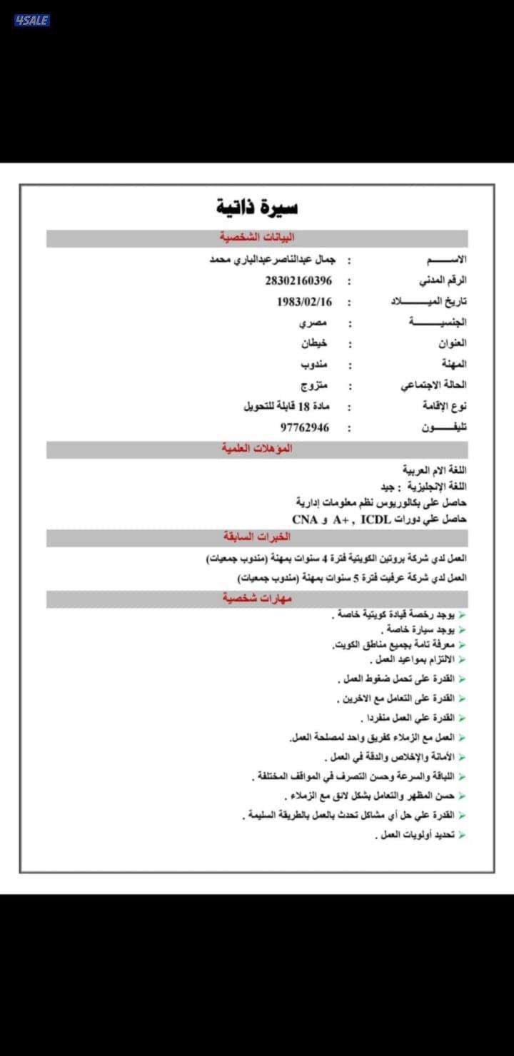 مندوب مبيعات جمعيات خبرة خمس عشر سنوات0