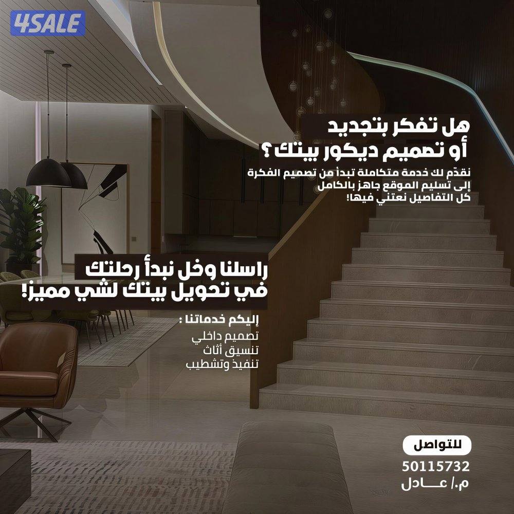 تصميم داخلي وتنفيذ0