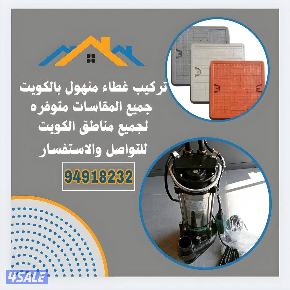 تسليك وتنظيف مجاري وبالوعات - تصليح مضخات الجورة - تنظيف المنهول2