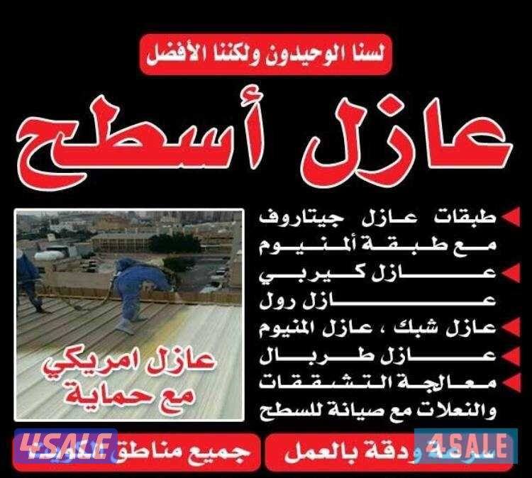 عزل أسطح بالكويت ضد الحرارة وتسريب الماي متخصصون في عزل الأسطح والحمام2
