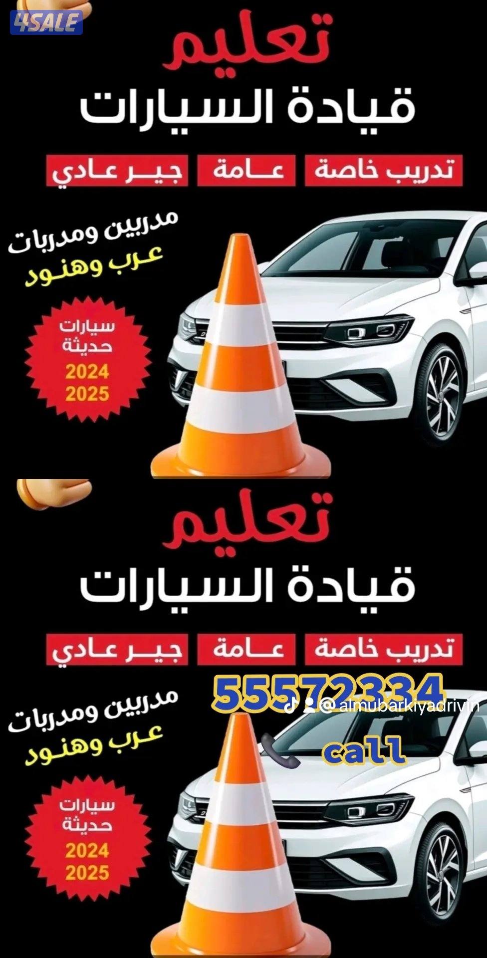 تعليم قيادة السيارات مدربات سياقة السيارات2