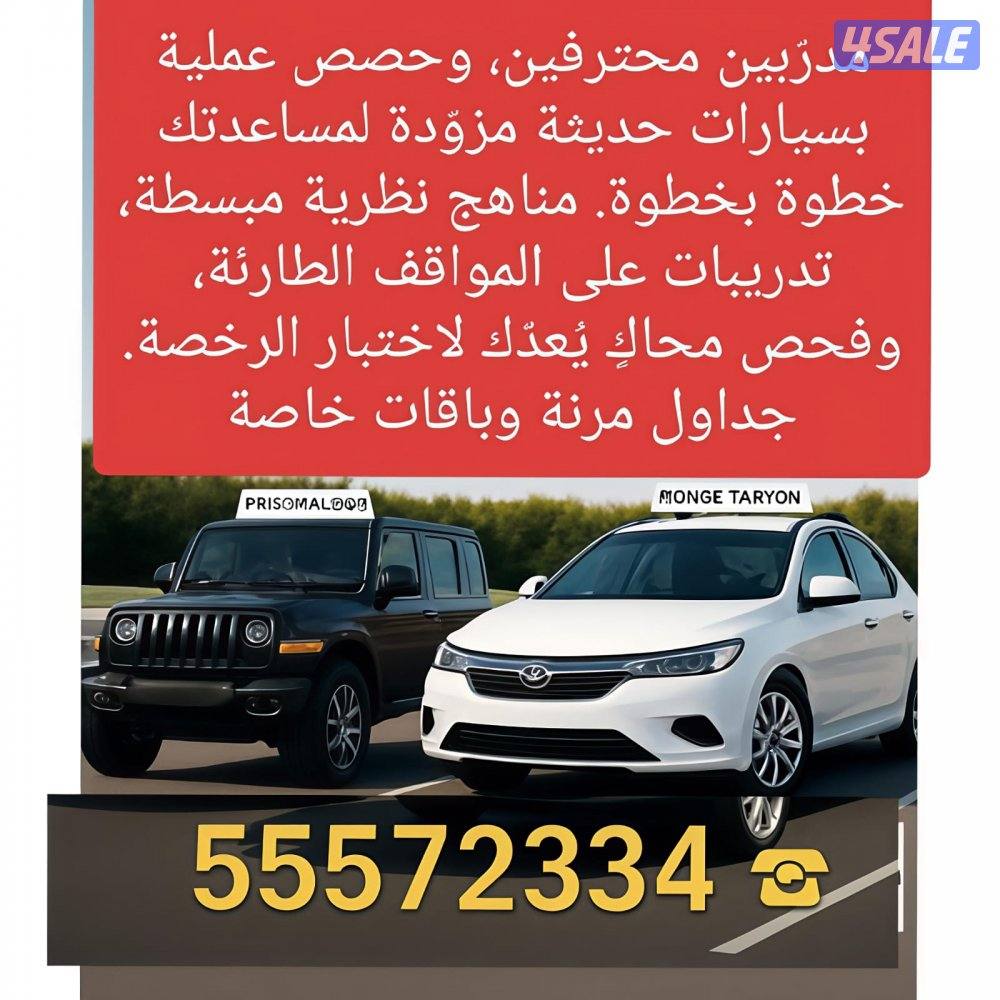 تعليم قيادة السيارات مدربات سياقة السيارات3