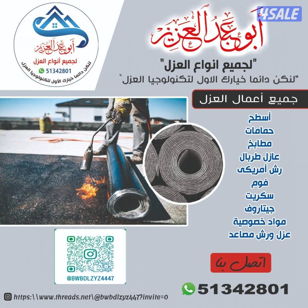 مقاول عازل0