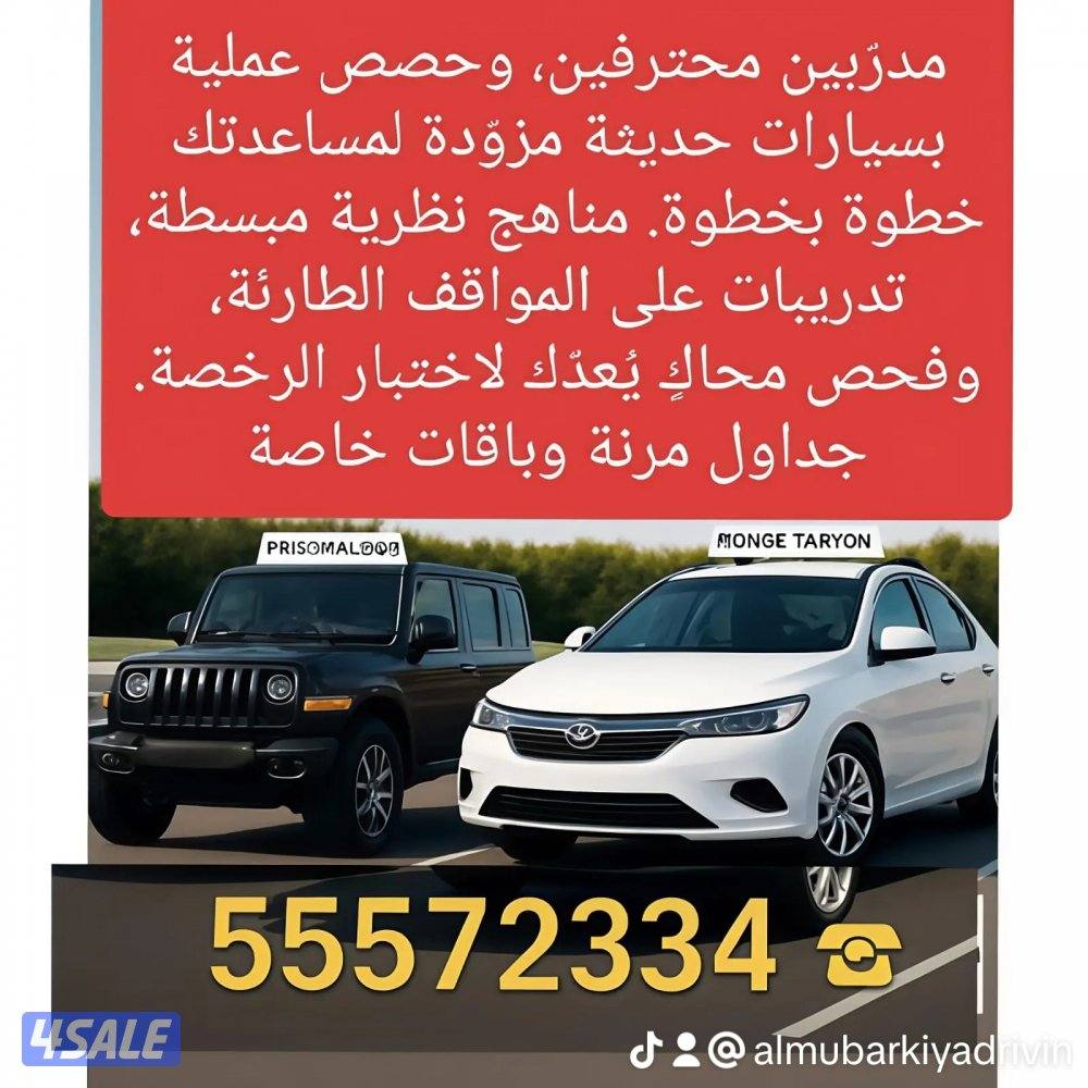 تعليم قيادة السيارات مدربات سياقة السيارات12