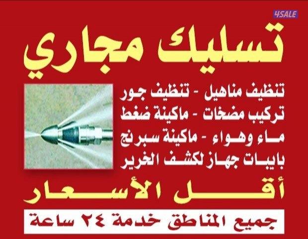 تسليك حمام تسليك حمام تسليك مطابخ تسليك مجاري تسليك بواليع تسليك بلاعه0