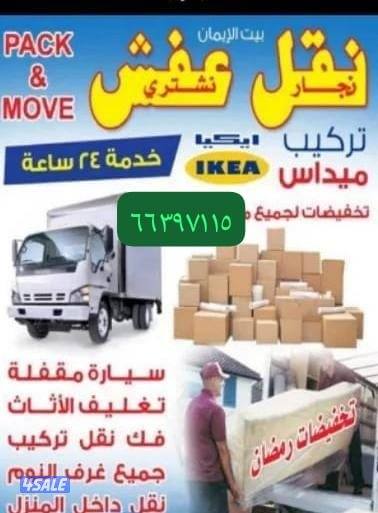 نقل عفش فك وتركيب جميع غرفة النوم بقل الأسعار0