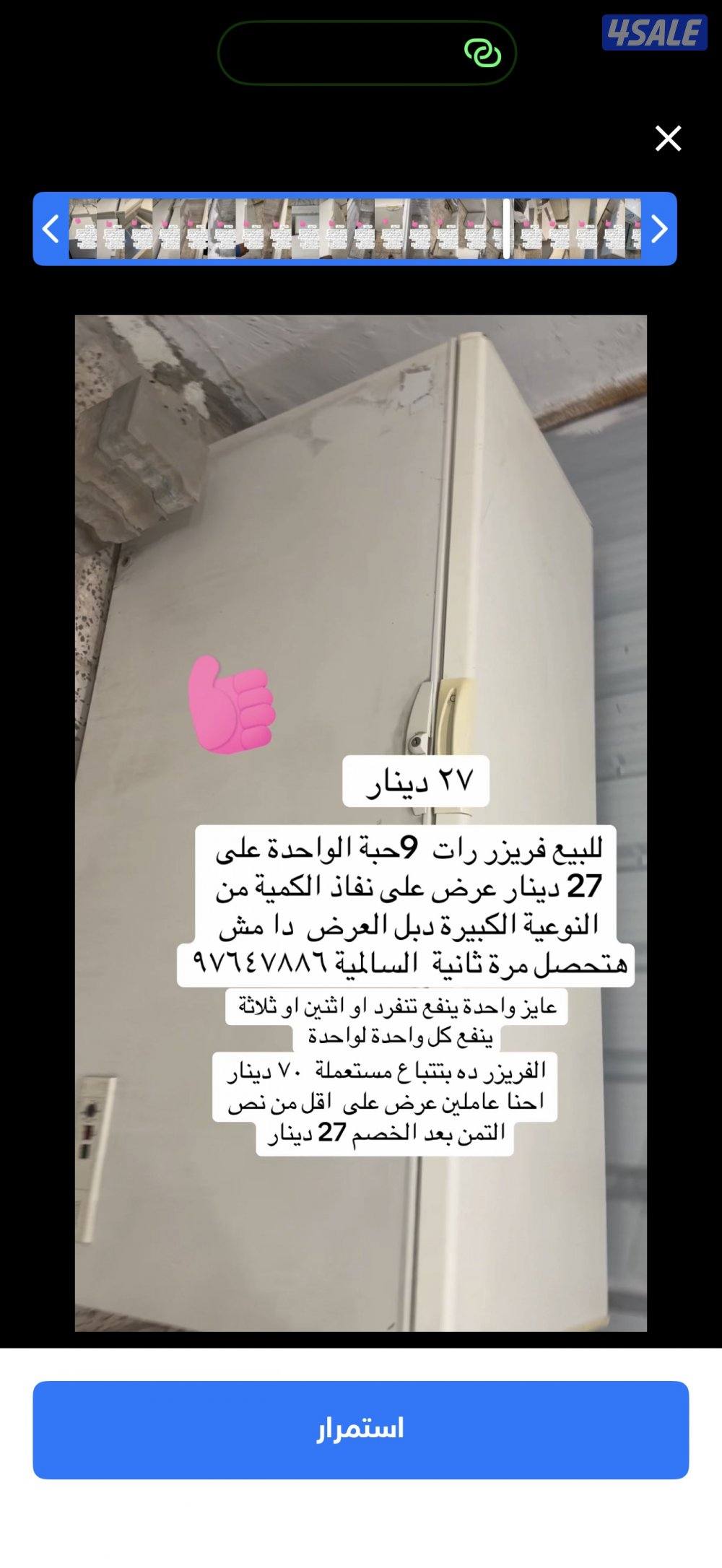 ‏يا فريزر كبير تسعة ٢٧ دينار0
