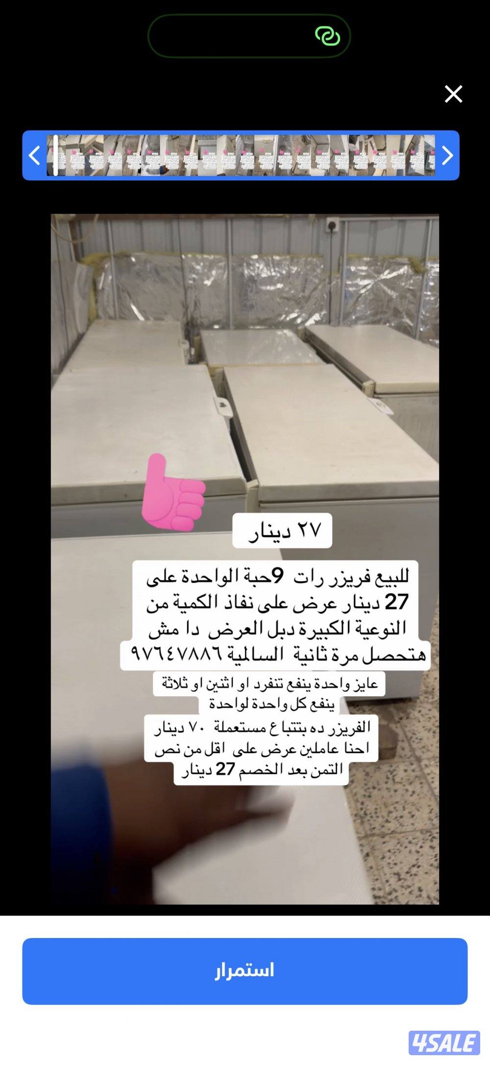 ‏يا فريزر كبير تسعة ٢٧ دينار1