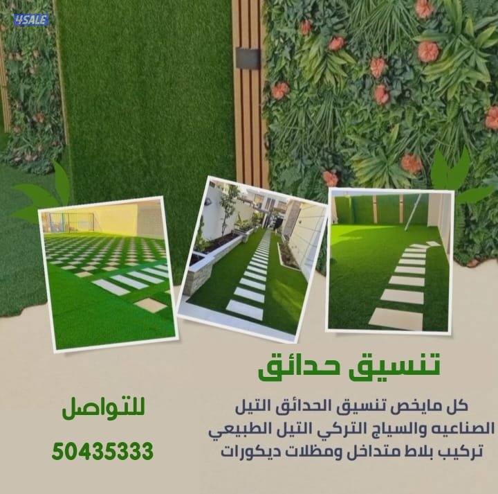 ابو احمد  لتنسيق الحدائق  في  جميع  مناطق للكويت0