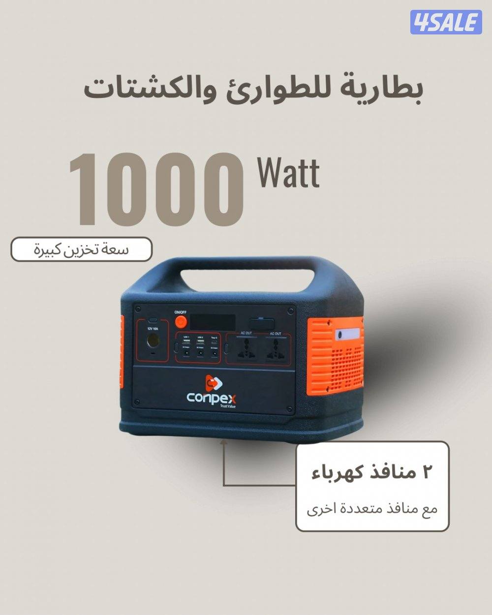 بطارية حجم كبيرة للطوارئ والكشتات0