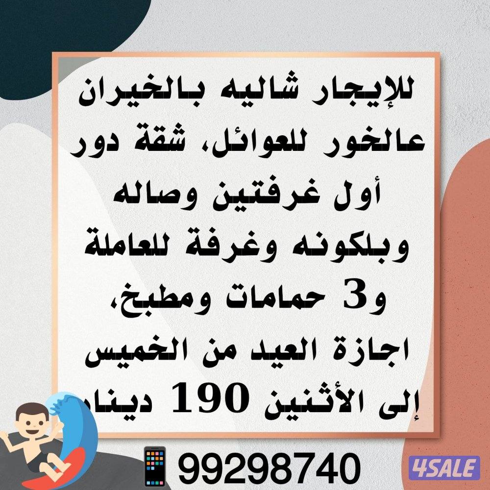 شاليهات العيد بأقل الأسعار1