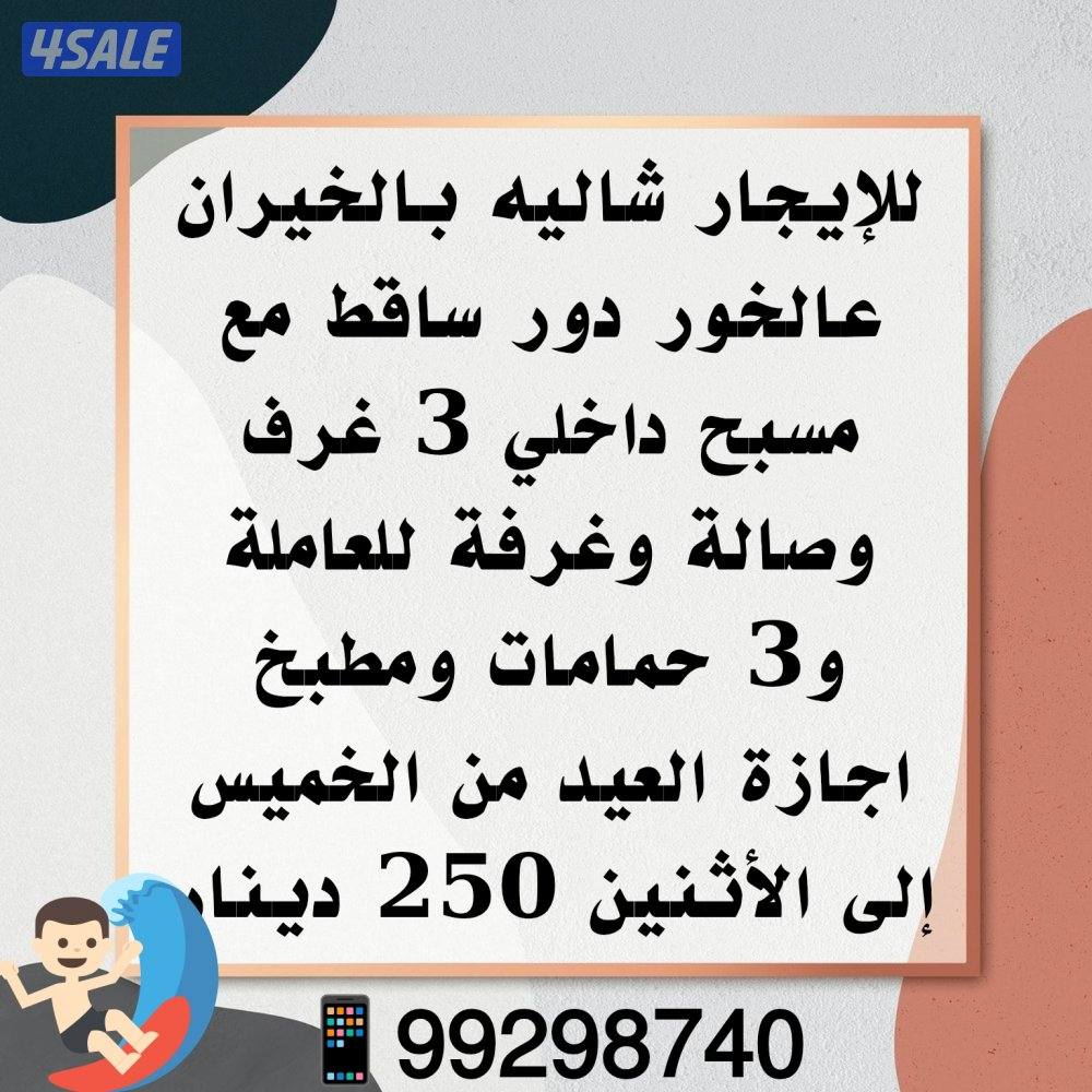 شاليهات العيد بأقل الأسعار2
