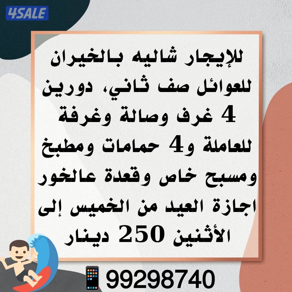 شاليهات العيد بأقل الأسعار4