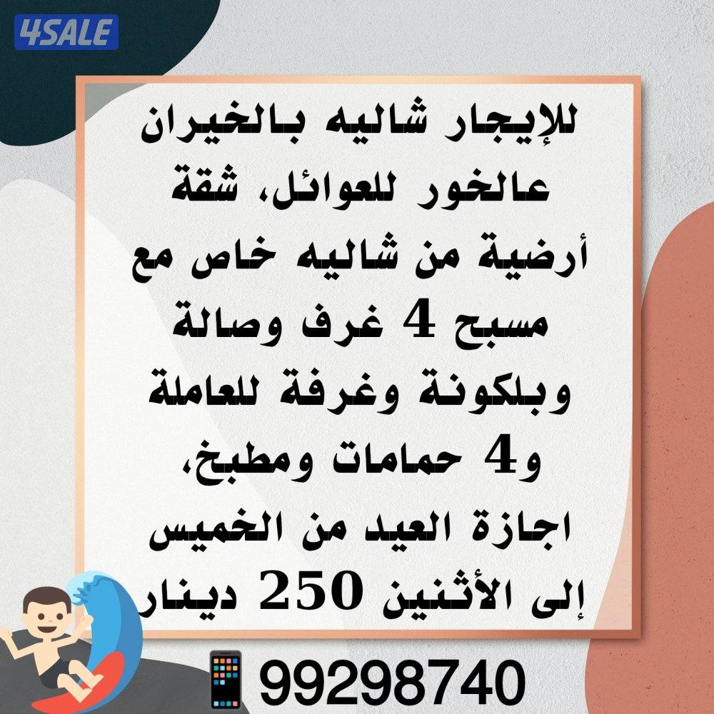 شاليهات العيد بأقل الأسعار3