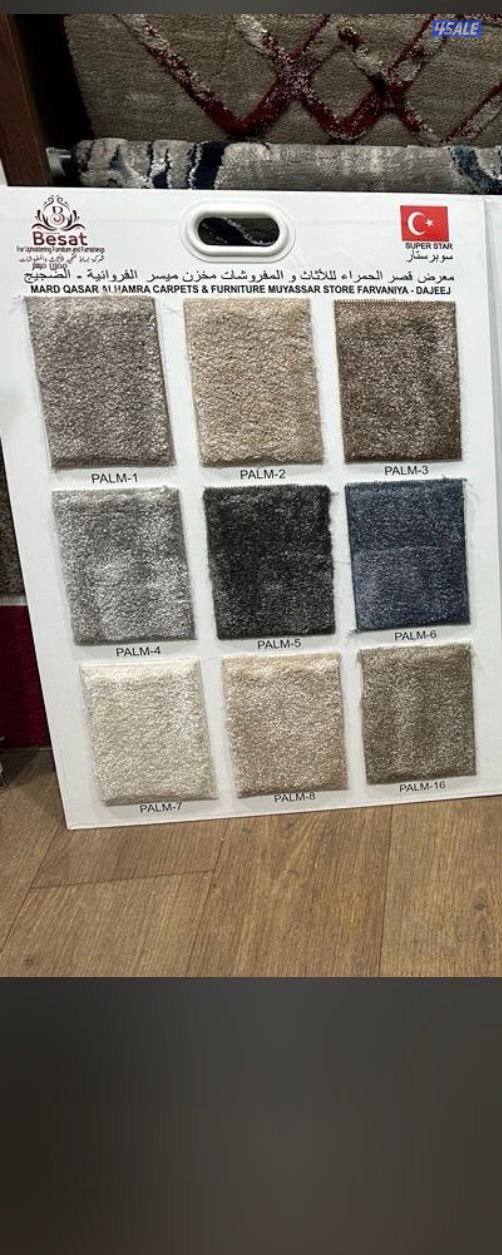 كل ما يخص السجاد لدينه سجاد قص سادة ومشجر باركيه +مساند بقلي وسعودي9