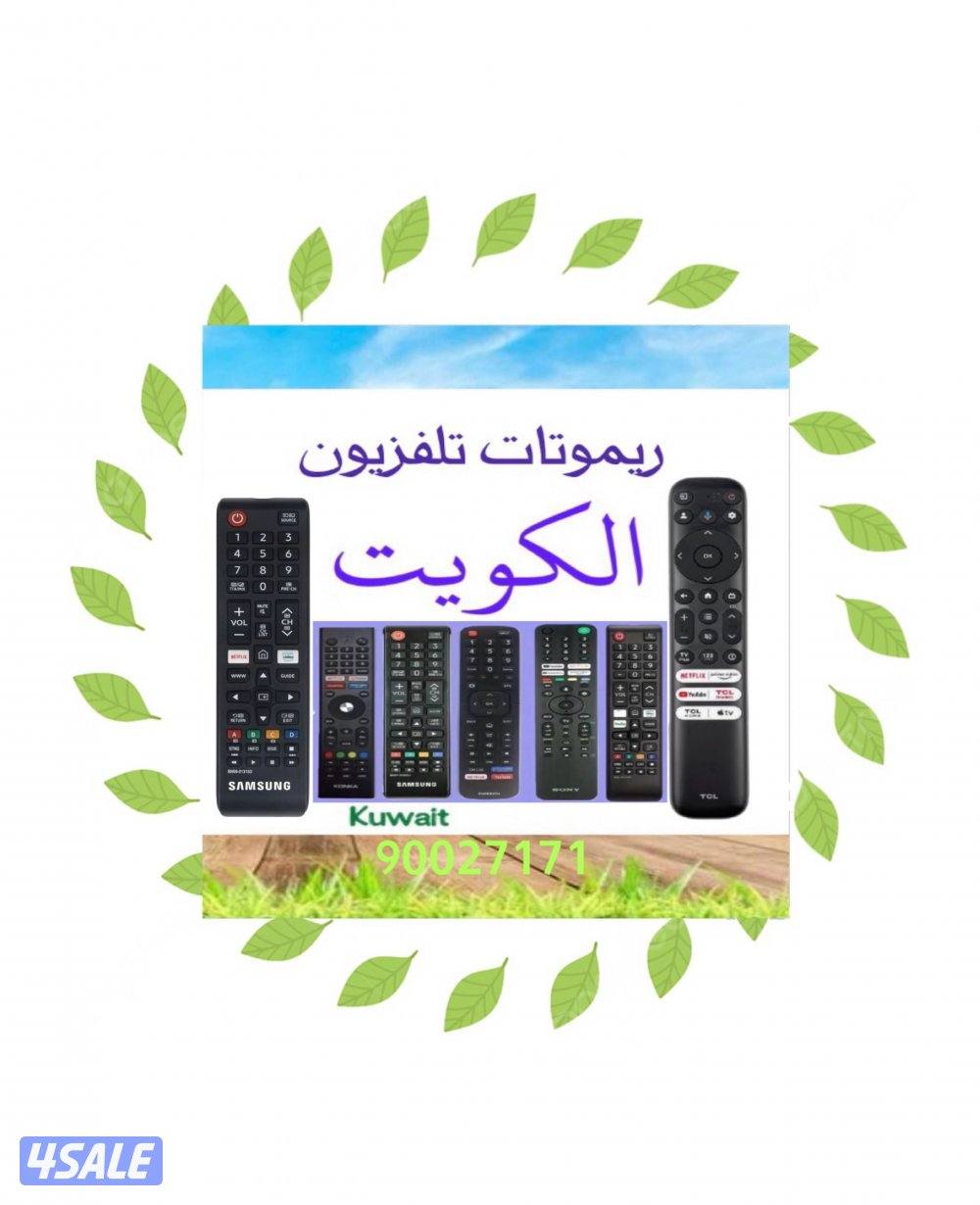 بيع ريموتات تلفزيون توصيل ريموت تلفزيون ريموتات تلفزيون ريموت0