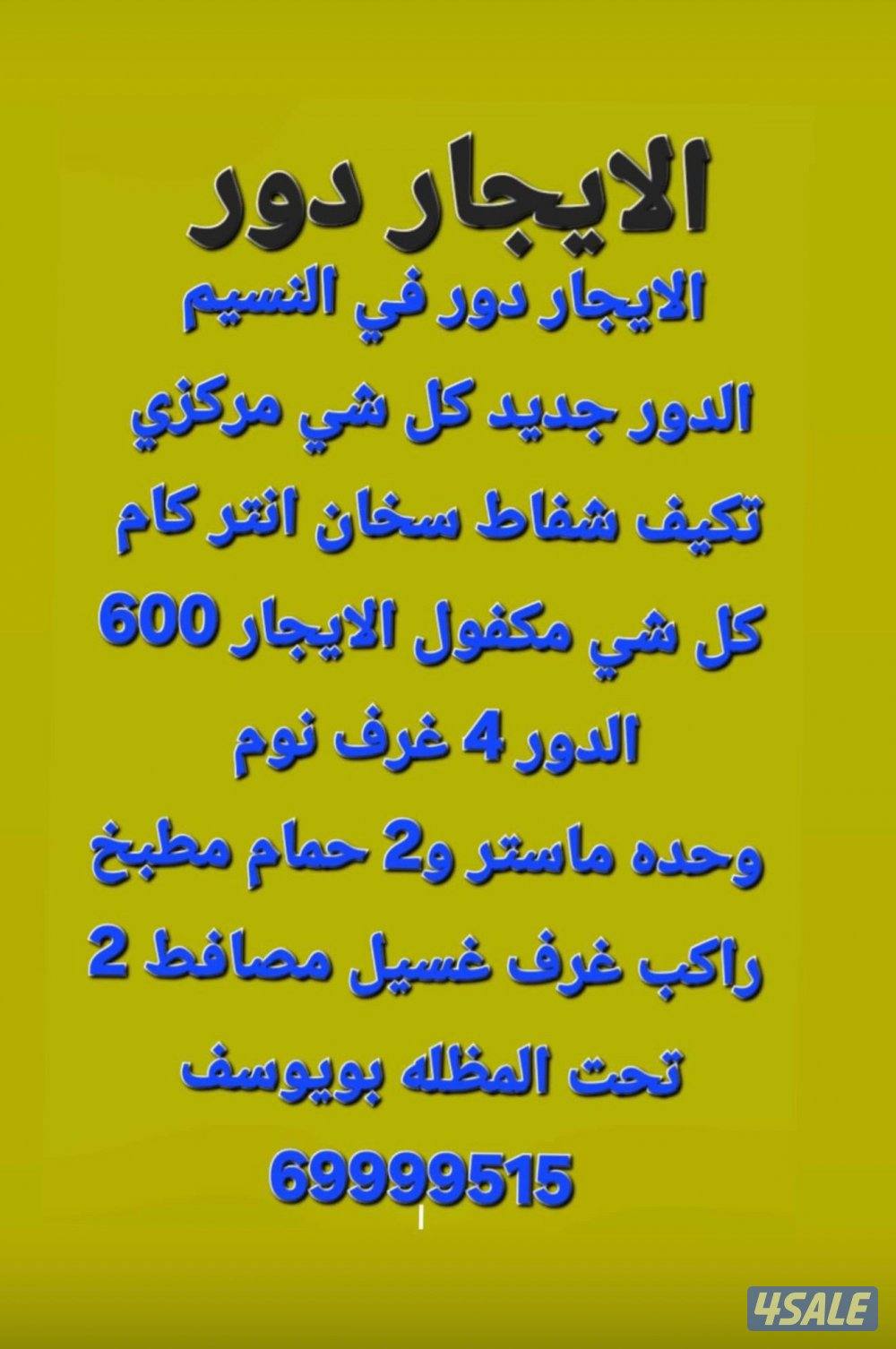 الايجار بيت في الفحيحيل دورين بطن وظهر3