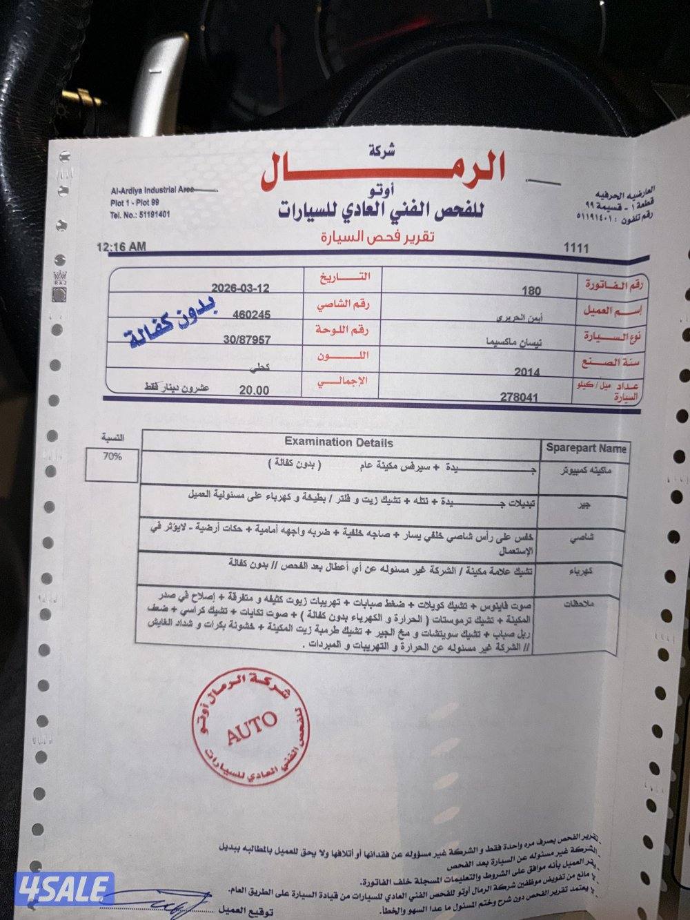 للبيع نيسان مكسيما ٢٠١٤ - فل اوبشن15