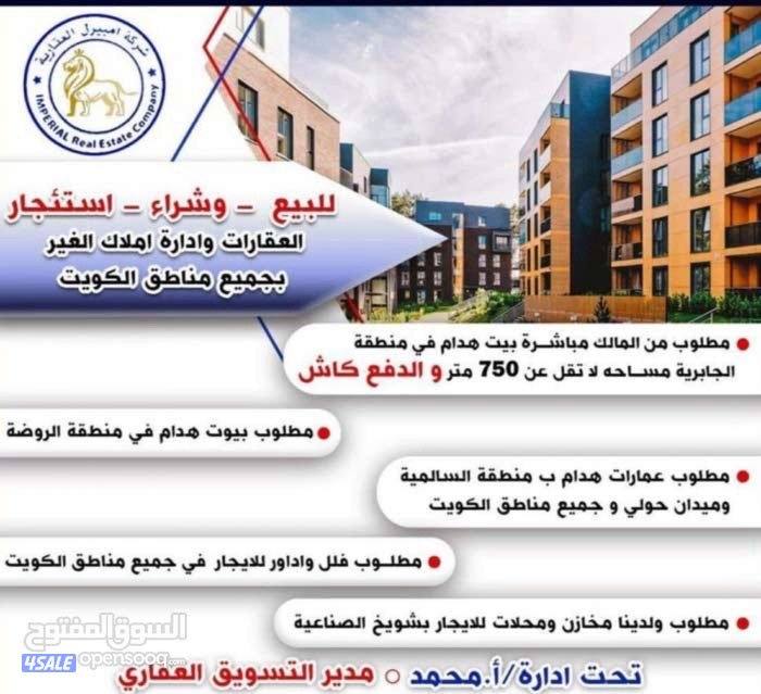 مطلوب من السادة الملاك عماير وبيوت بجميع المحافظات0