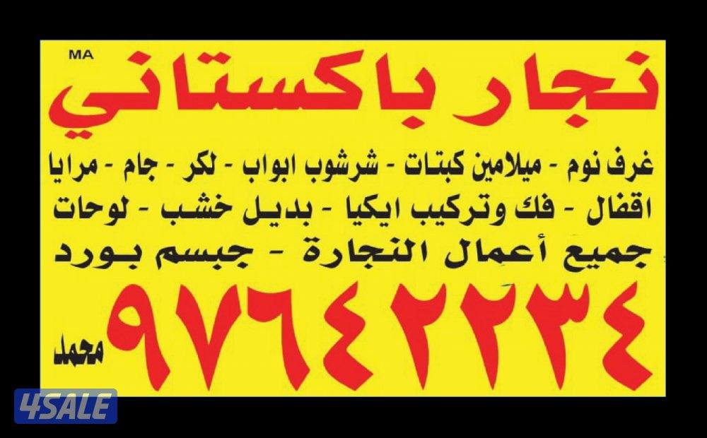 نجار محمد پاکستانی0