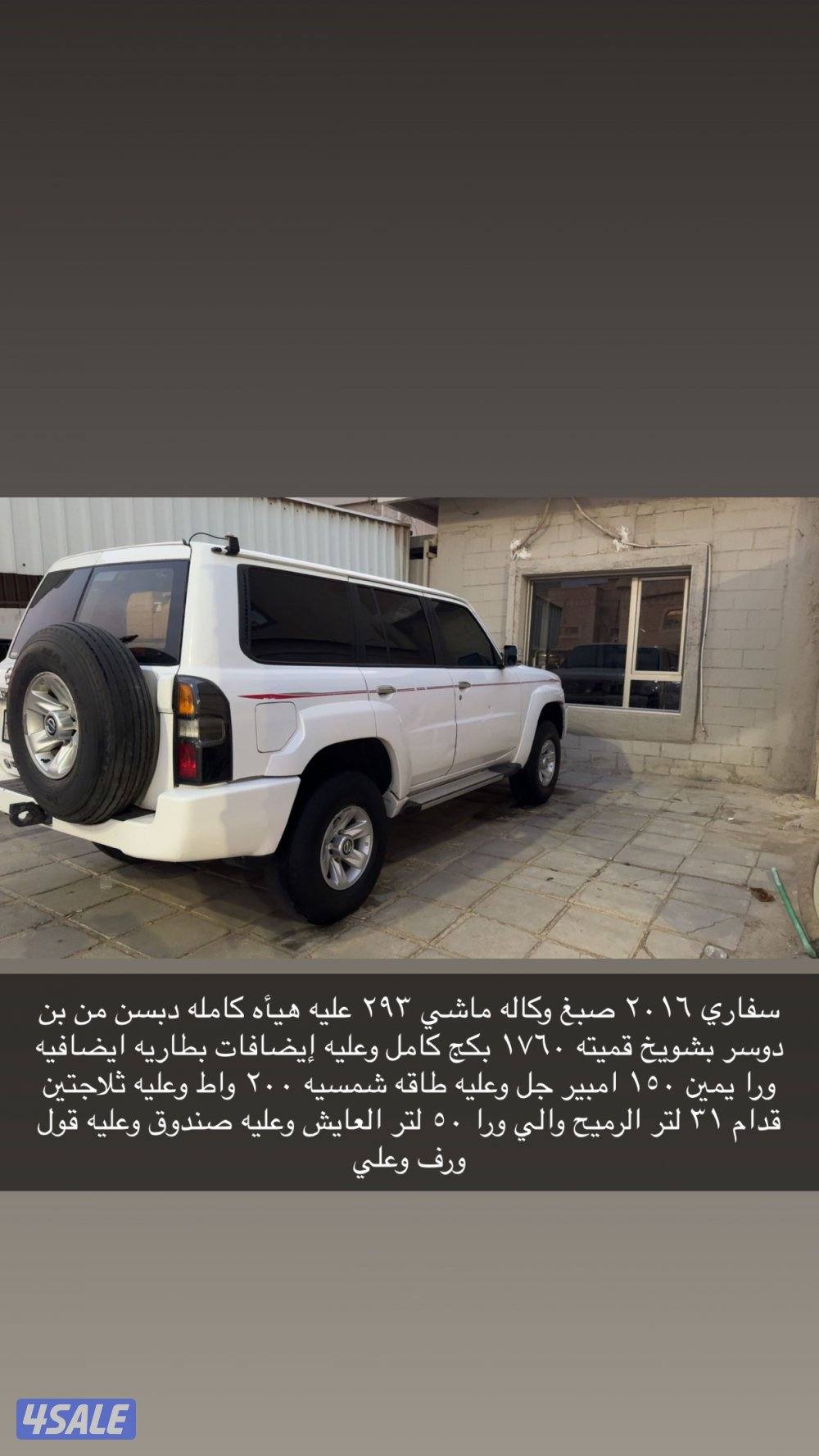 سفاري ٢٠١٦ صبغ وكاله ماشي ٢٩٣0