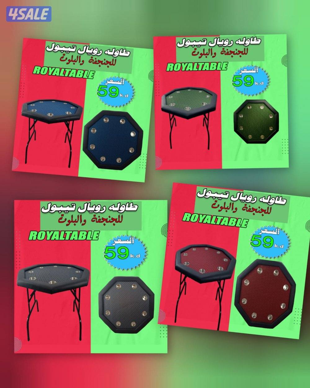 طاولات جنجفة/بلوت/كوت طاولات رويال وطاولات ملكية وكراسى طاولات7