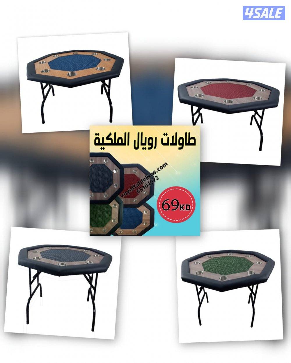 طاولات جنجفة/بلوت/كوت طاولات رويال وطاولات ملكية وكراسى طاولات8