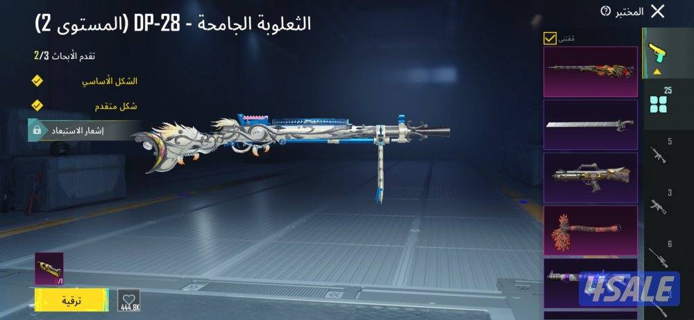 للبيع حساب ببجي11