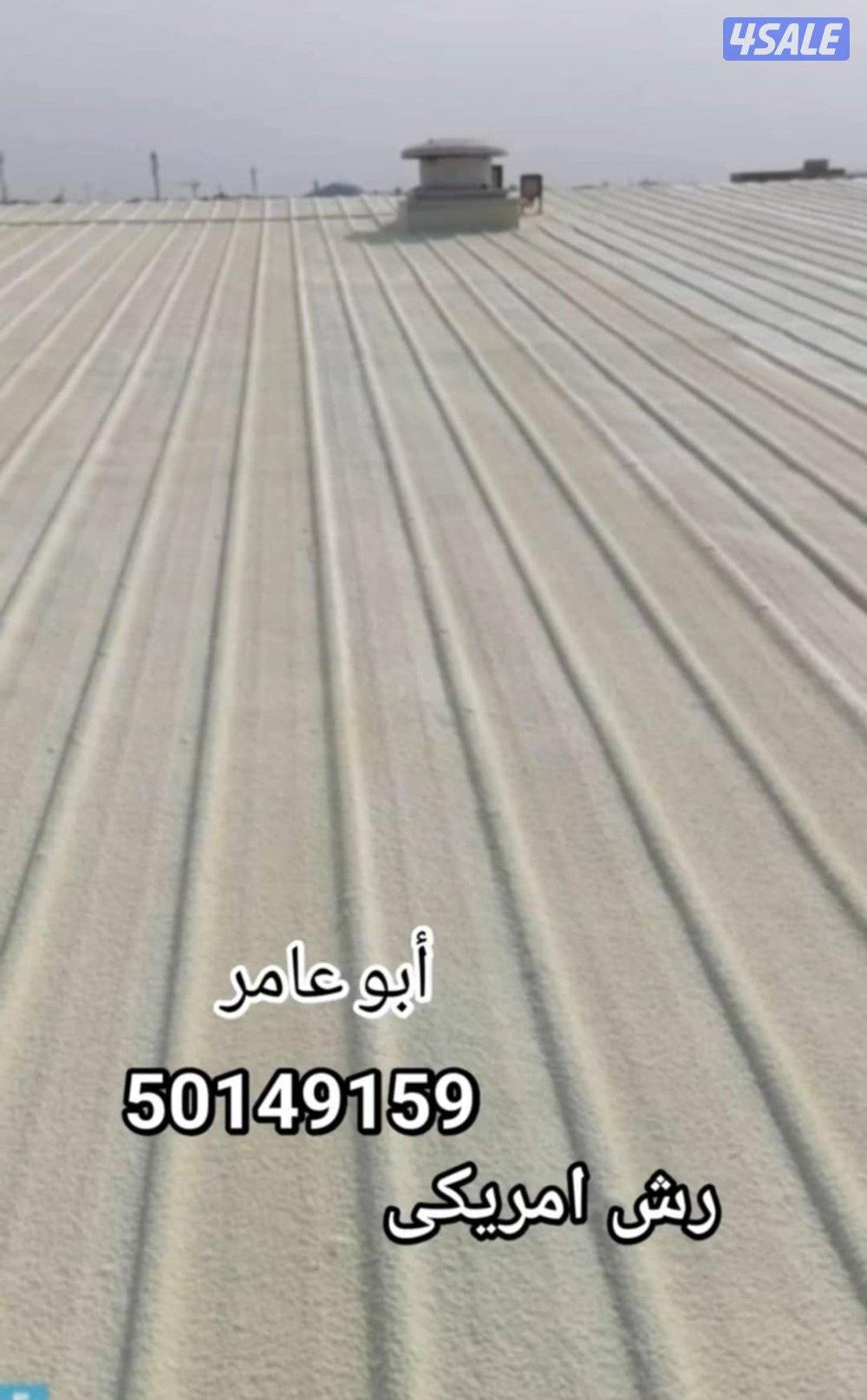 مقاول عازل0