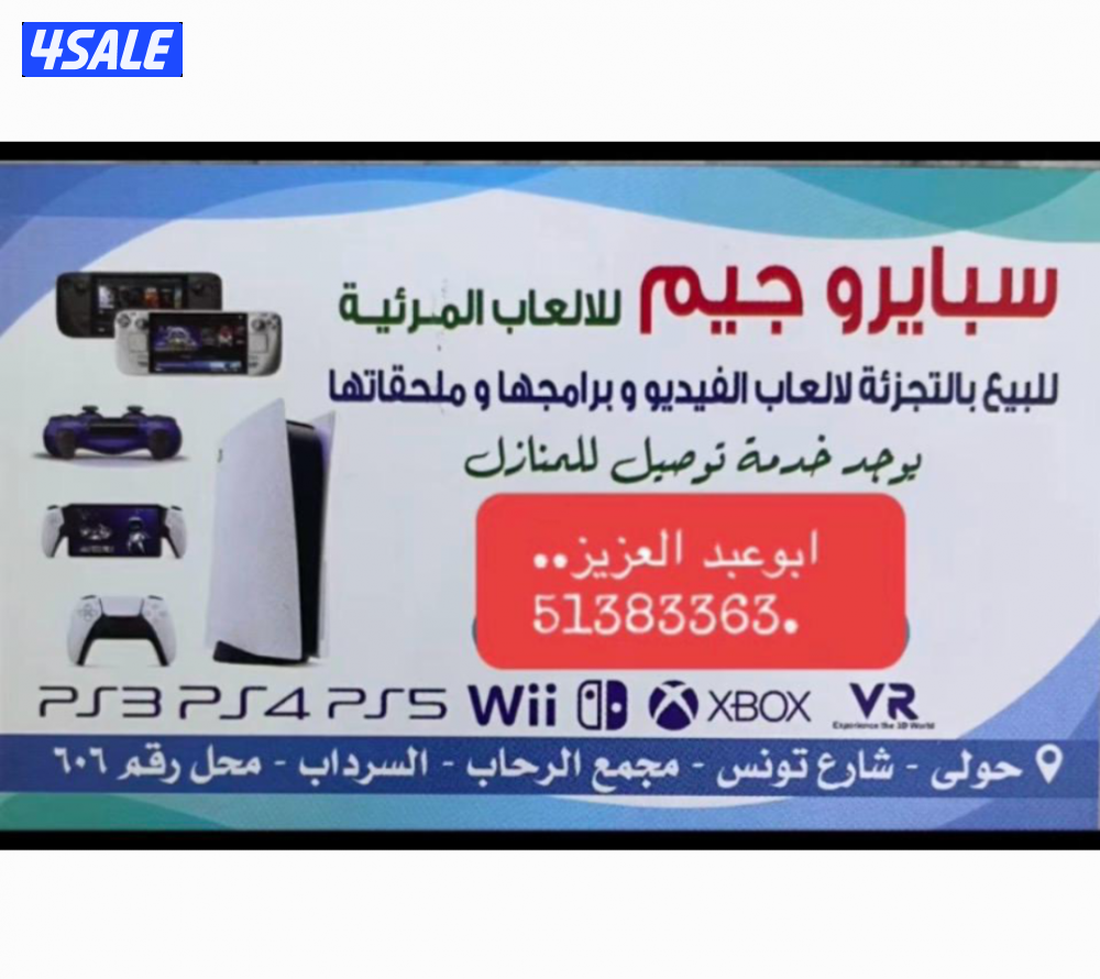 متخصصون في اجهزة العاب   بلايستيشن. بي سي  وملحقاتها  بيع &استبدال1