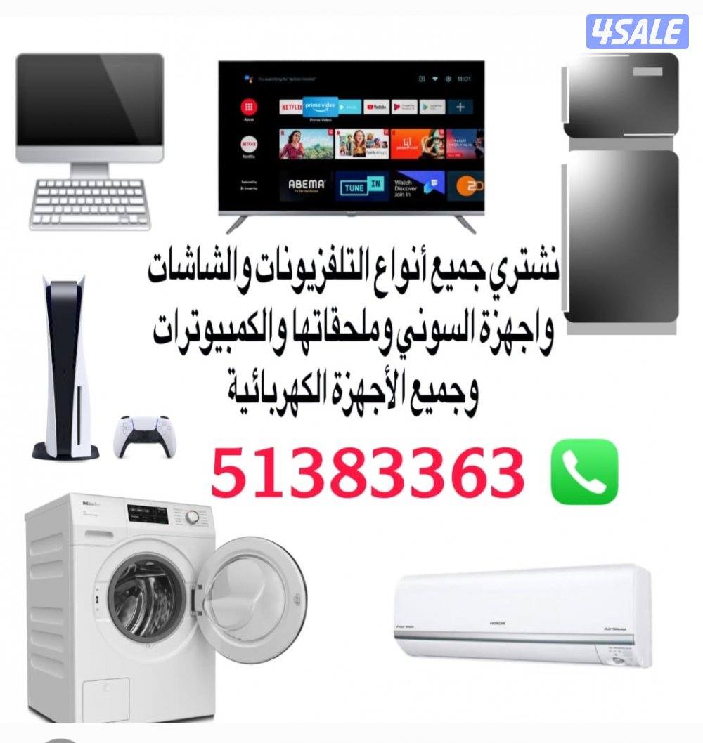 نشتري جميع أنواع التلفزيونات والشاشات والأجهزة  واجهزة الالعاب جميعها3
