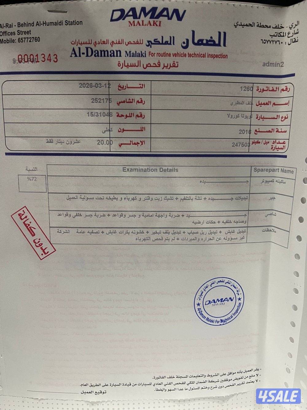 شرط الفحص المكينه الكبيره مفتاحين الوكاله تشغيل بصمه8