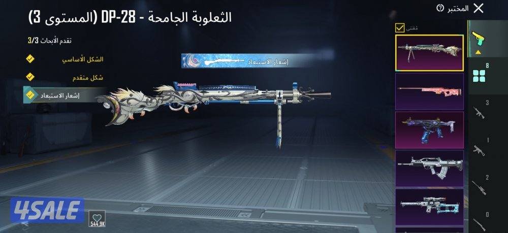 للبيع حساب ببجي2