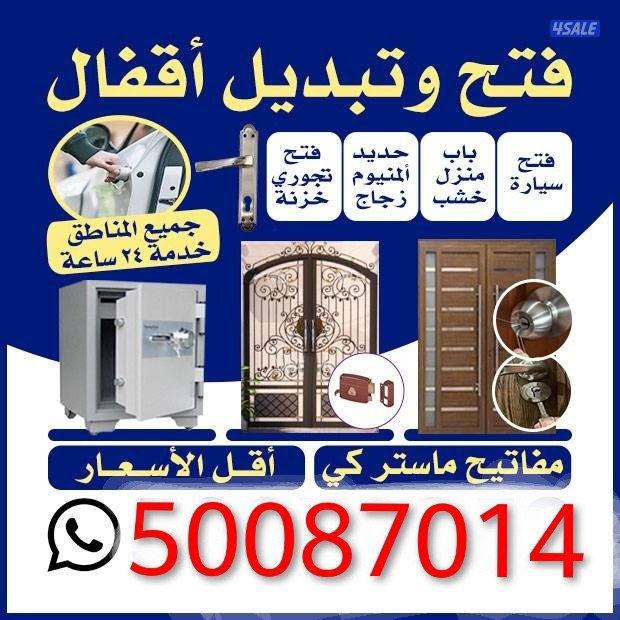 فتح  باب فتح تجوري خزنة فتح باب سيارة0