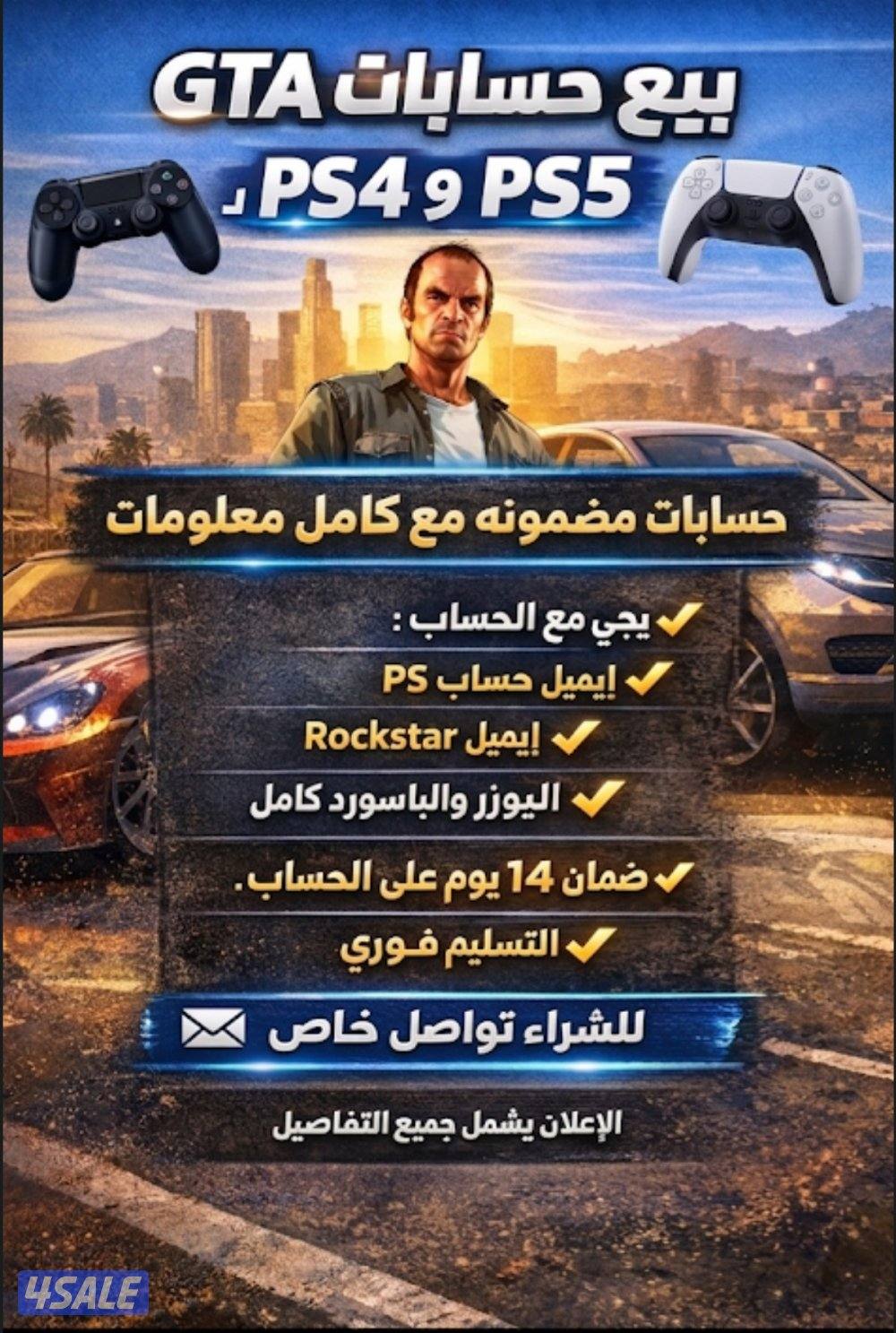 🎮 حسابات PS4 – PS5J GTA0
