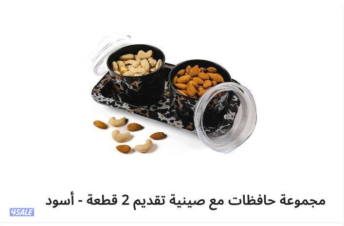 مجموعة حافظات مع صينية تقديم 2 قطعة :
🖤 اللون : أسود أنيق
Set of 2 St0