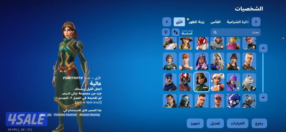 حساب فورت نايت سكلتون نادر 🔥 + طور الزومبي فلوس مجانيه كل يوم2