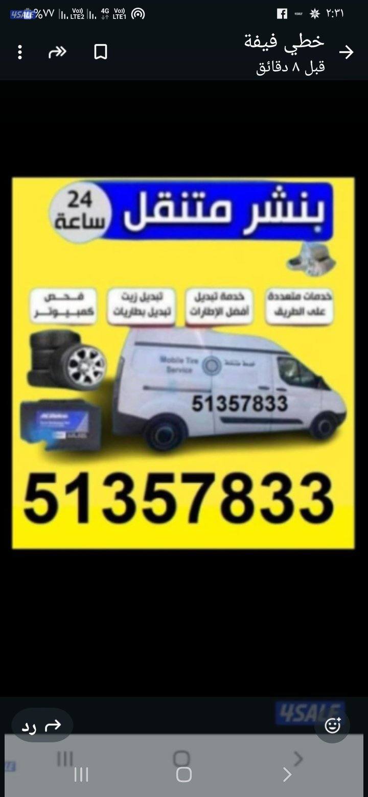 بنشرمتنقل جميع مناطق الكويت وتركيب جميع انواع البطاريات0